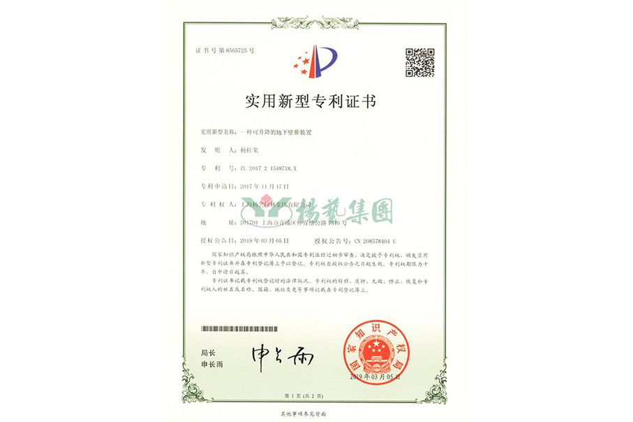 实用新型专利：一种可升降的地下壁葬装置