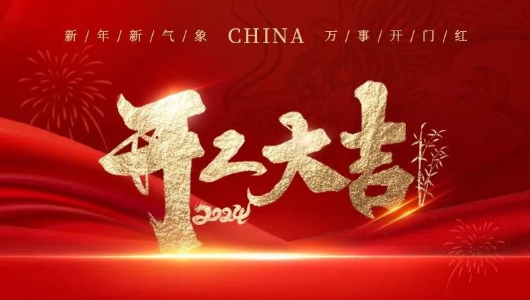 2024开工大吉｜龙腾太阳集团电子游戏展辉煌，共创美好新篇章