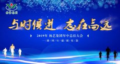 与时俱 志在高远|太阳集团电子游戏2019年中总结大会召开