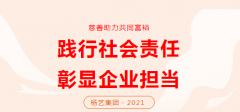 太阳集团电子游戏集团向湖州市南浔区慈善总会捐款30万元
