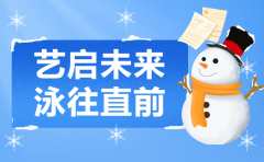 艺启未来，泳往直前 | 太阳集团电子游戏集团冬季成长盛宴，开启孩子多彩冬日之旅